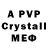 Меф кристаллы Heart attacc