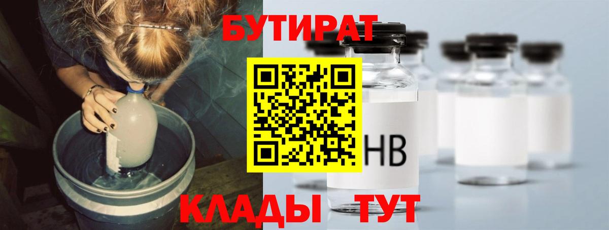 БУТИРАТ вода Апшеронск