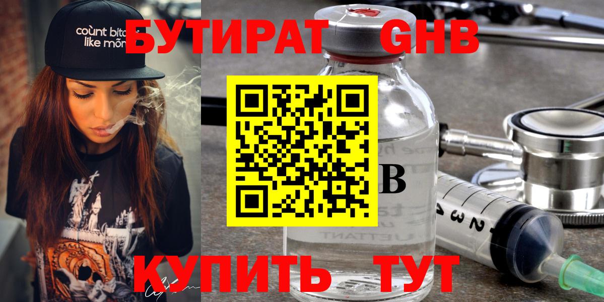 БУТИРАТ бутандиол  Вход с VPN  Апшеронск 