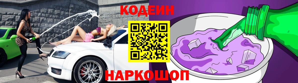Кодеиновый сироп Lean Purple Drank Апшеронск