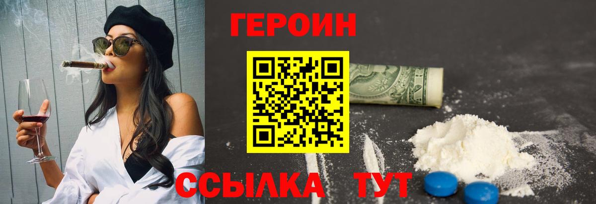 Героин хмурый Апшеронск