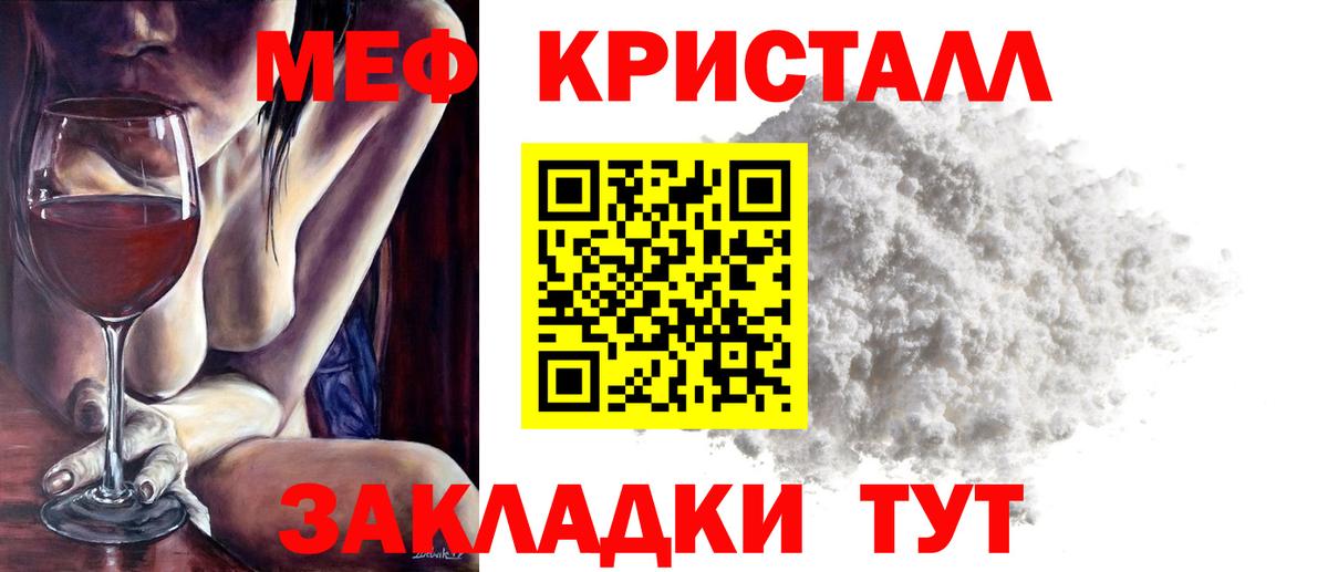 Меф кристаллы Апшеронск